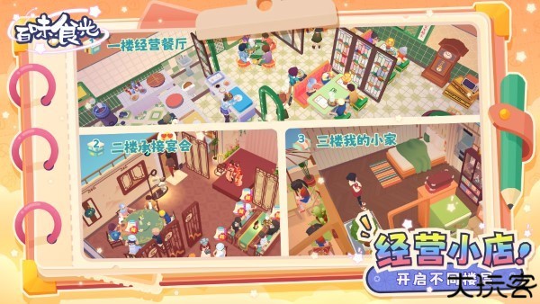 百味食光中文版