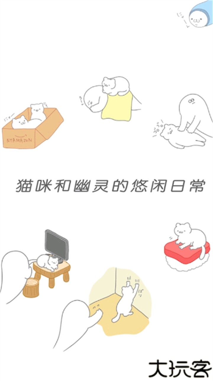 猫咪很可爱可我是幽灵汉化版