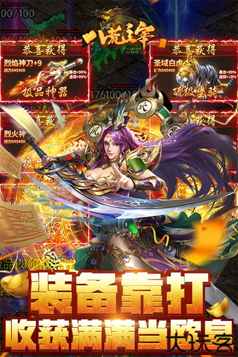 八荒主宰传世手游