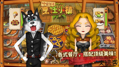 咔嗞饼干烹饪小镇安卓版