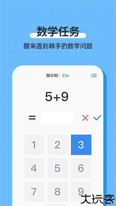 自律使命闹钟软件