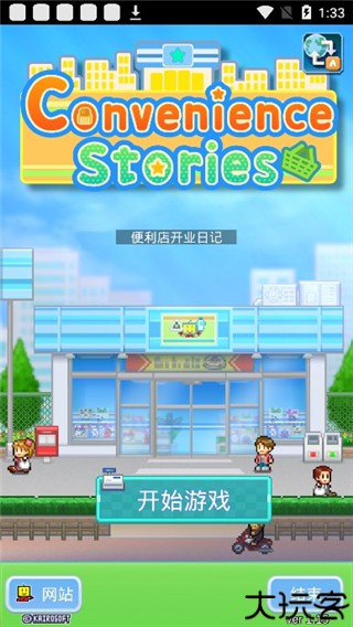 便利店开业日记汉化版