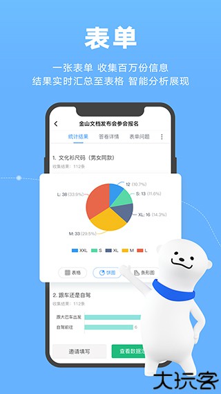 金山文档手机版