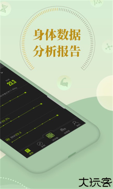 好型体脂秤app手机版
