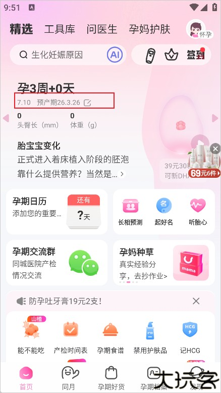 妈妈网孕育app