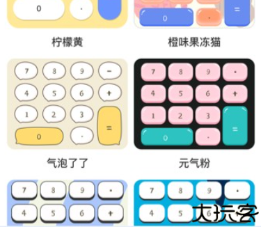 可爱计算器中文版