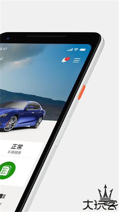 玛莎拉蒂互联软件