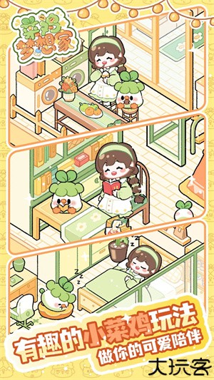 菜鸡梦想家手机安卓版