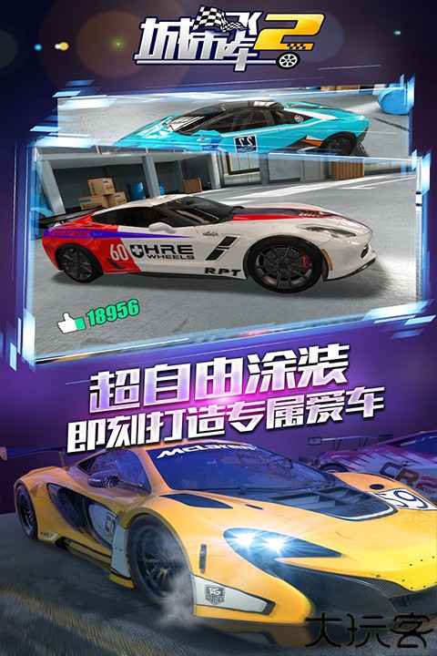 城市飞车2竞速版