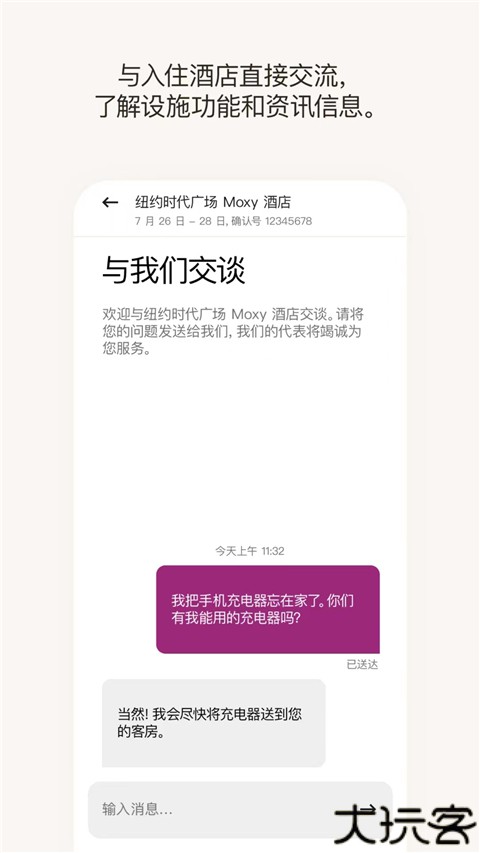 万豪旅享家安卓版