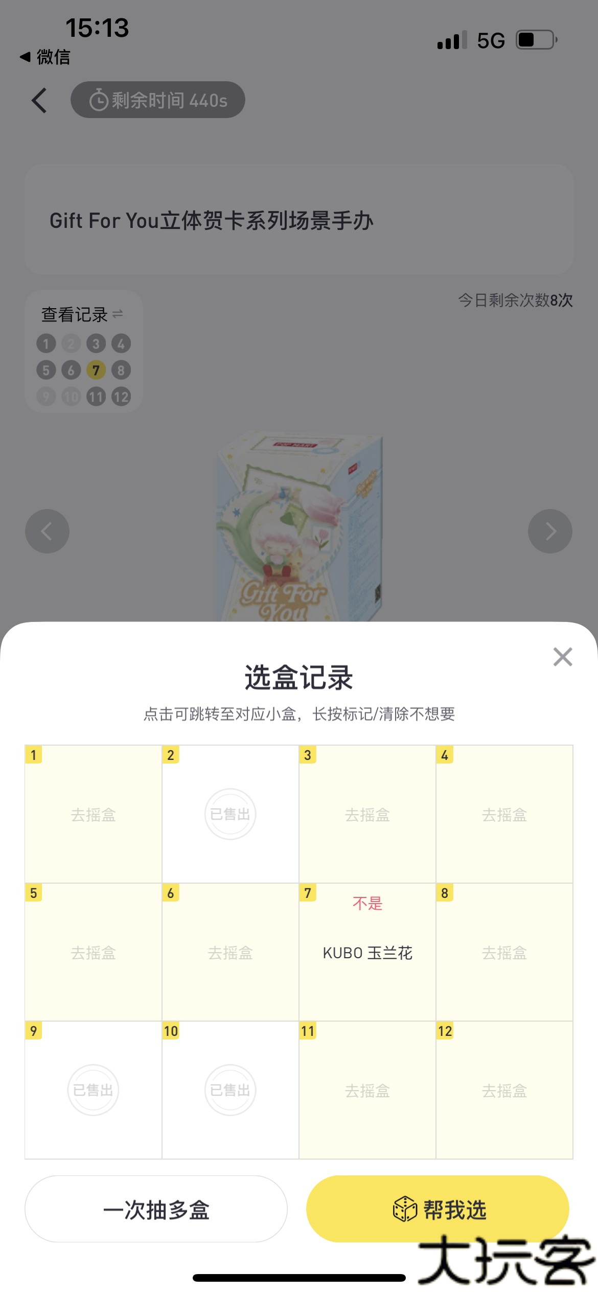 盲盒攻略3