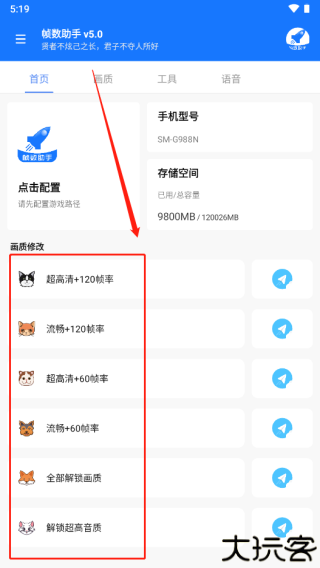 帧数助手120帧