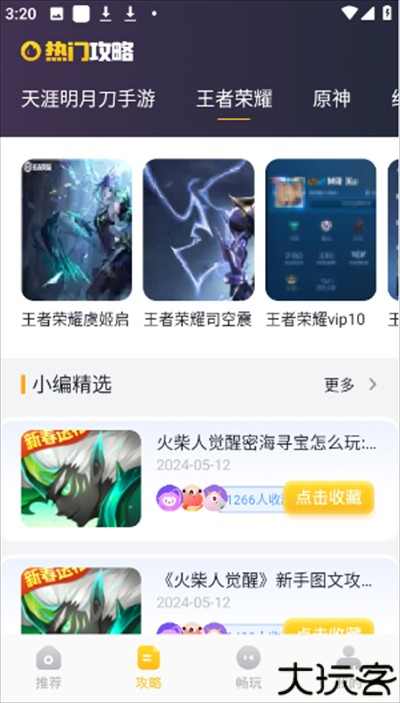 戏游助手app下载安卓版
