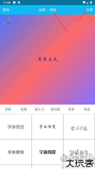 图片文字美化软件