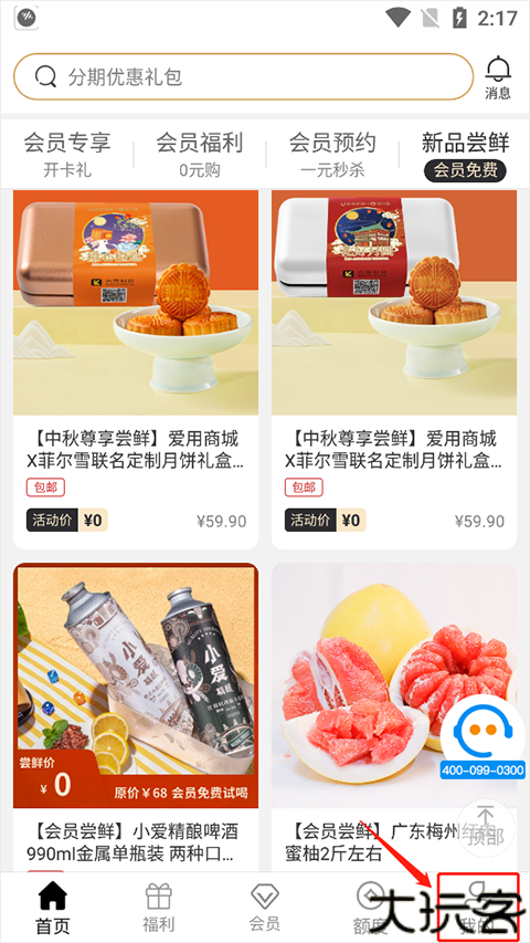 爱用商城官方版