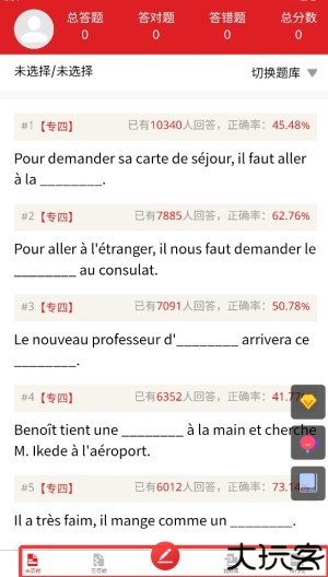 法语题库软件