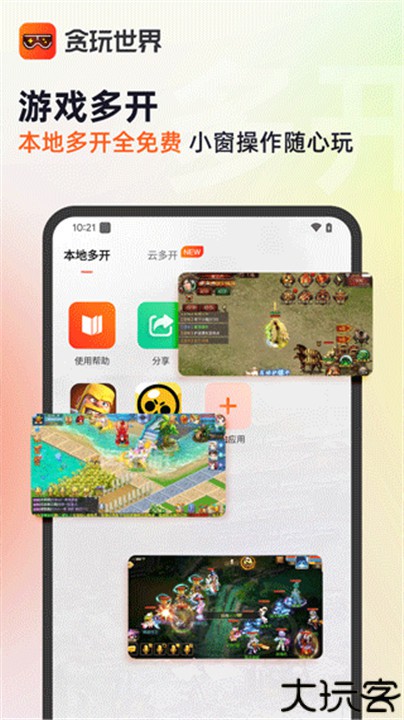 贪玩游戏盒子安卓版