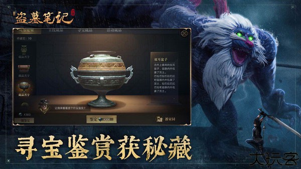 新盗墓笔记小米版