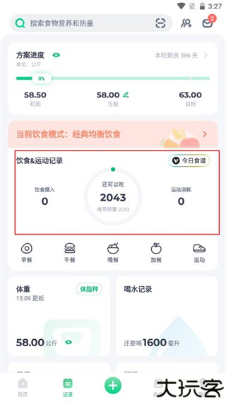 薄荷健康手机版