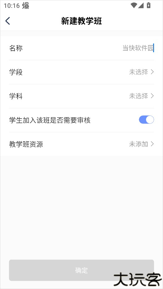 天学网教师版app