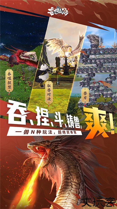 妄想山海安卓版