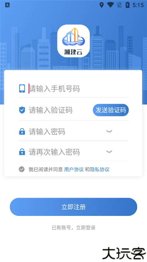 湘建云app