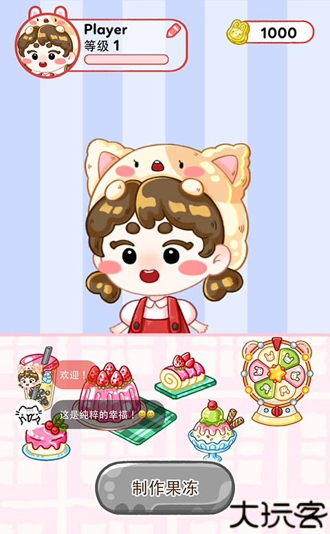 果冻大师中文版