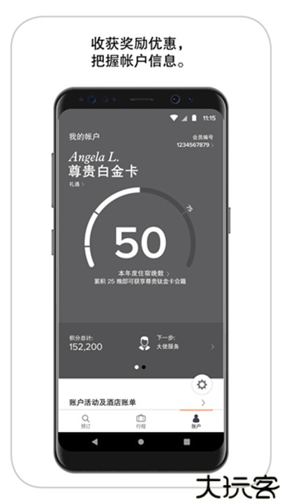 万豪旅享家官方版