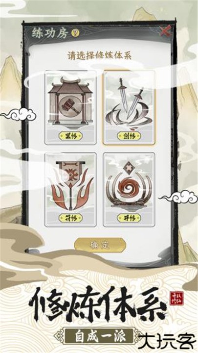 不一样的修仙宗门2