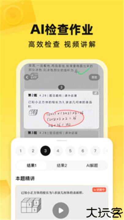 快对作业手机版