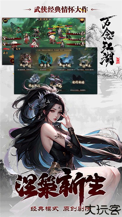 万念江湖单机版