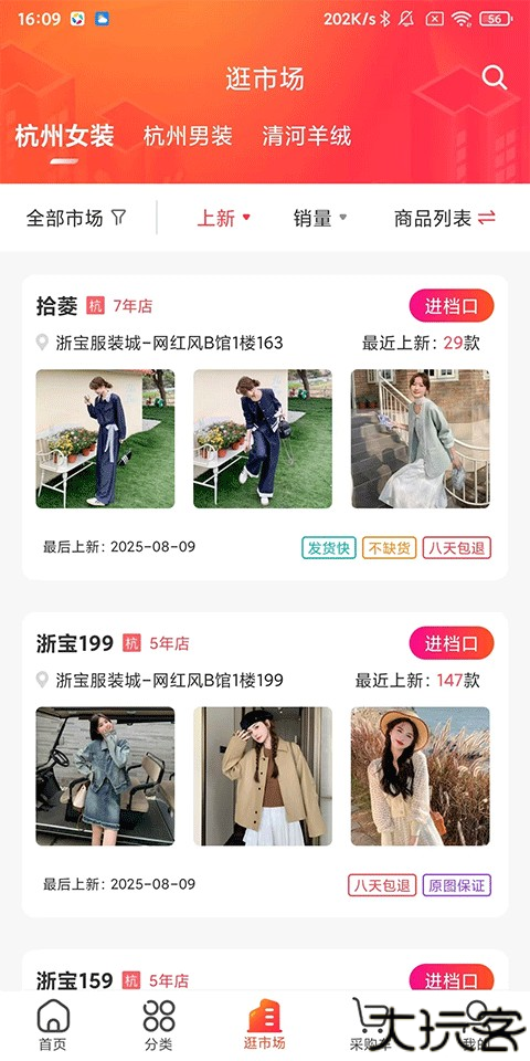 货捕头批发网app