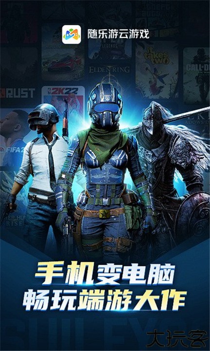 随乐游云游戏app