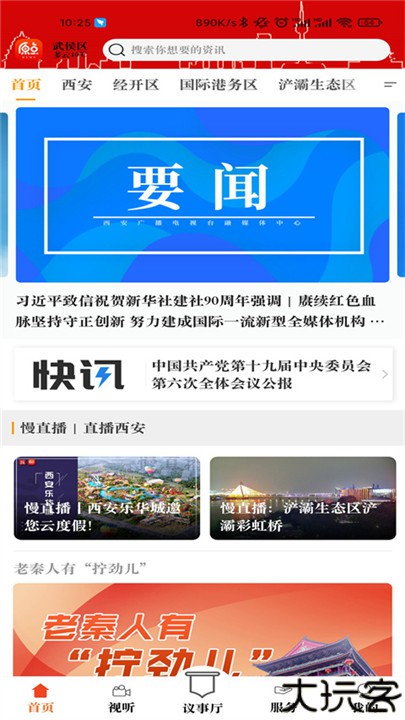 原点新闻app