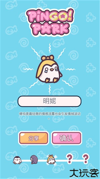 萌企鹅乐园游戏