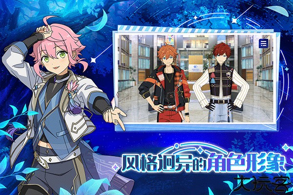 偶像梦幻祭2九游版