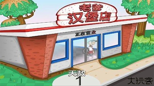 老爹汉堡店汉化版