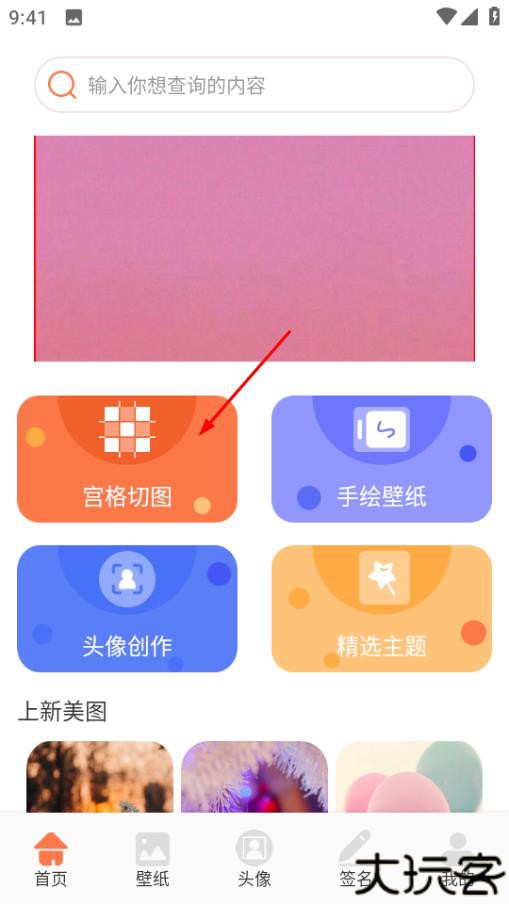 米克锁屏app
