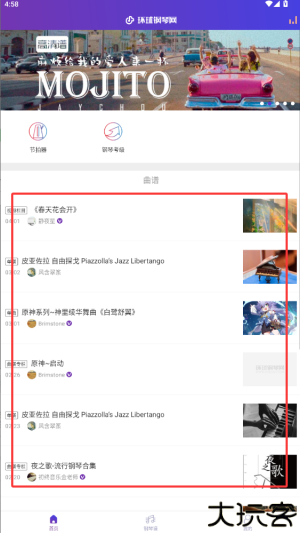 环球钢琴网官方版