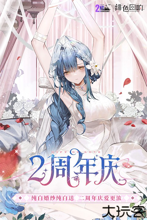 绯色回响九游版