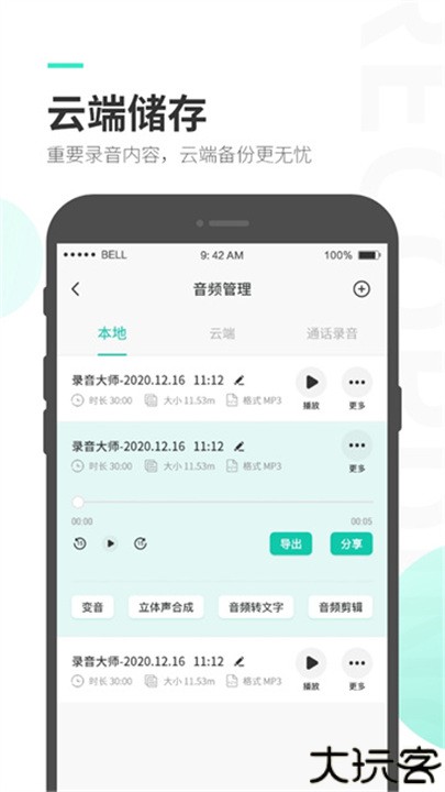录音大师官方版