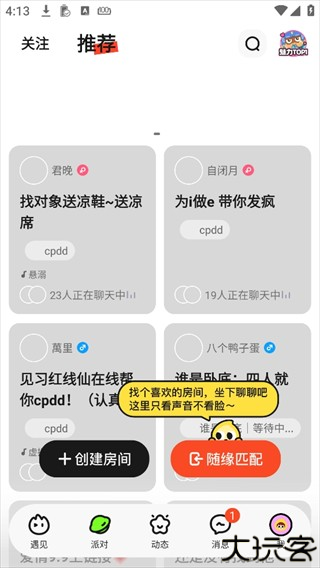 火花交友app