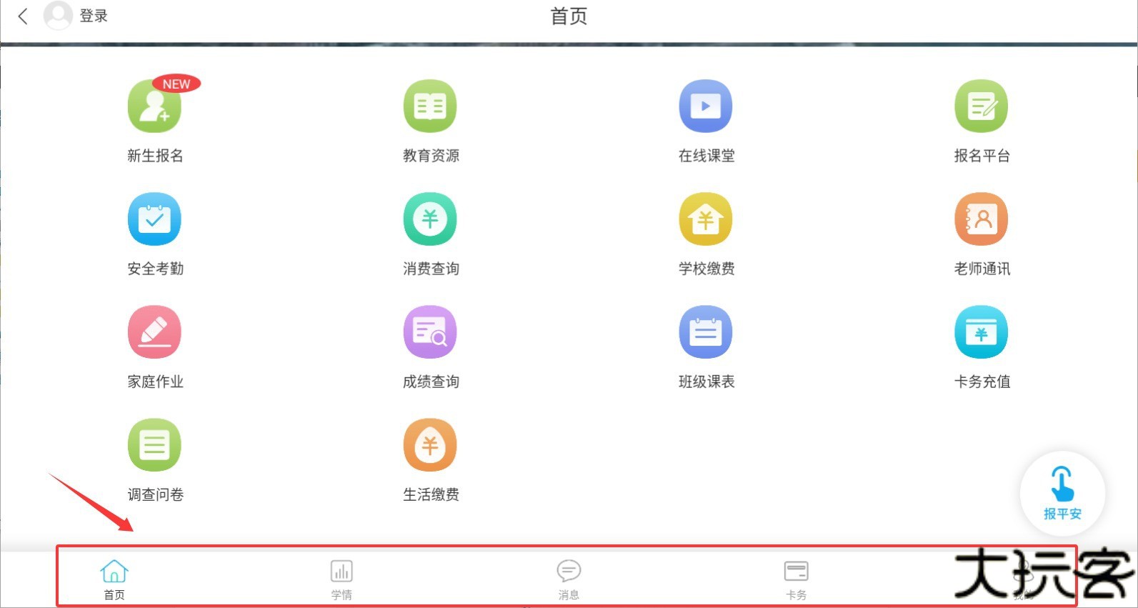 华卓教育家长端