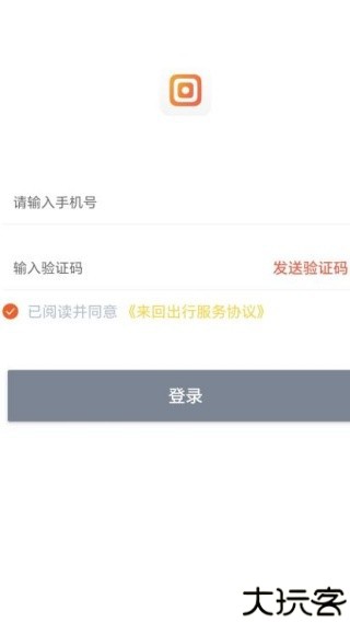 来回出行司机端