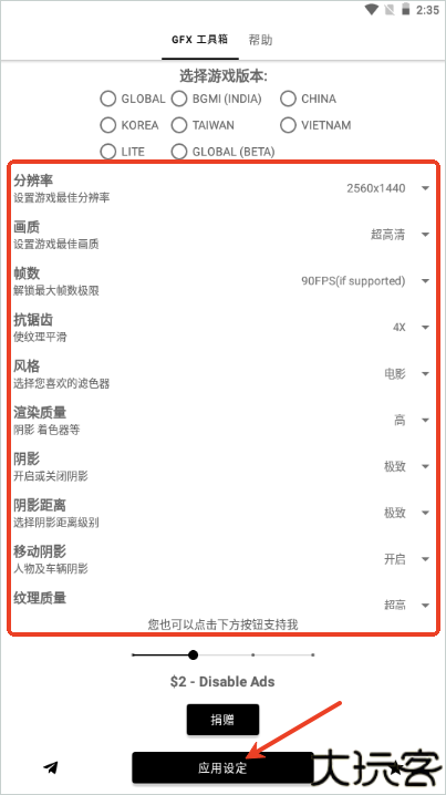 GFX画质修改器144帧
