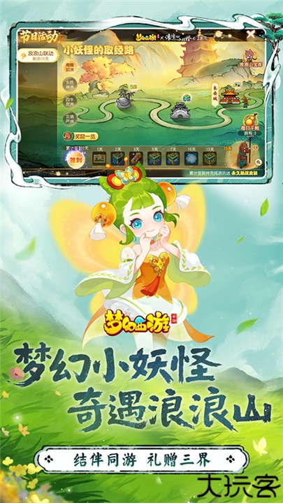 梦幻西游安卓版