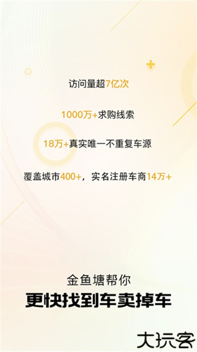 金鱼塘二手车官方版