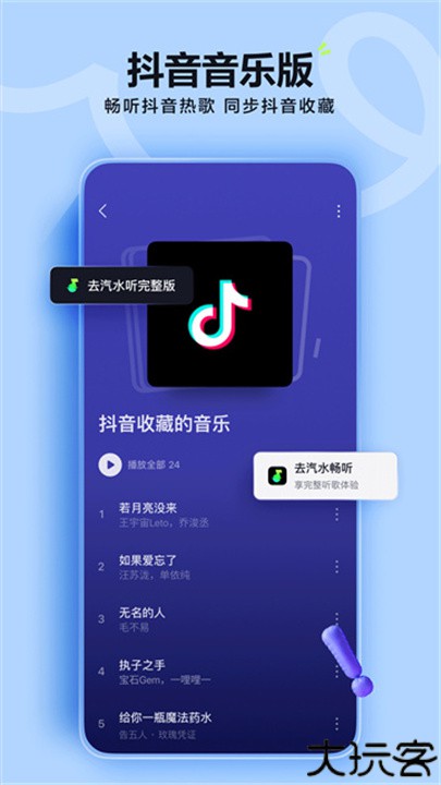 汽水音乐app
