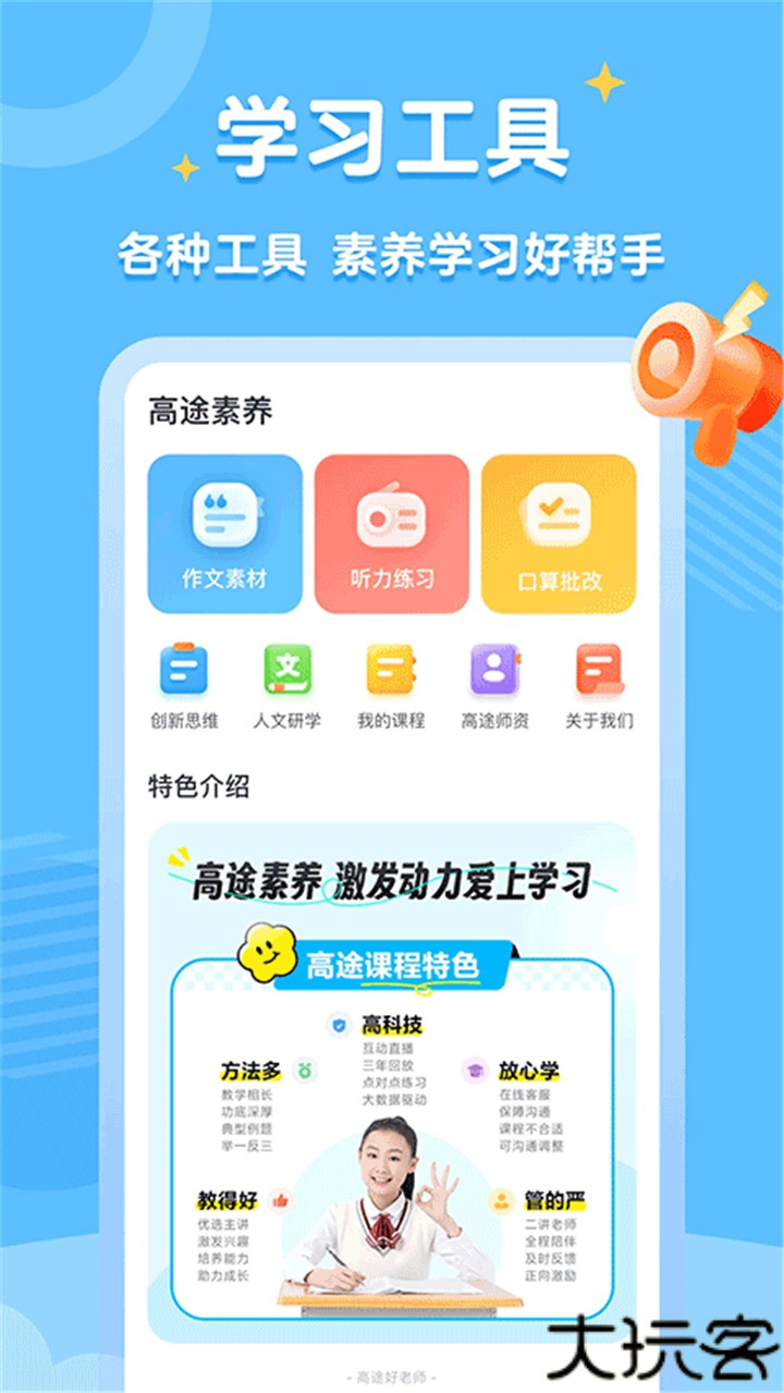 高途素养官方版