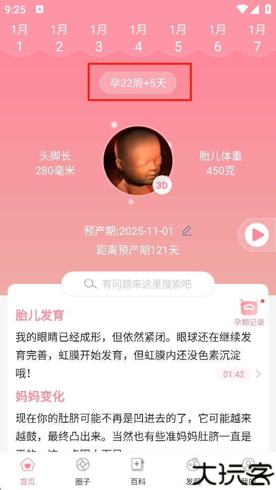 怀孕管家安卓app